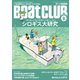 月刊 Boat CLUB（ボートクラブ）2021年06月号（舵社） [電子書籍]