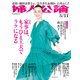 婦人公論 2021年5月11日号 No.1564（家事は、もうひと工夫でラクになる）（中央公論新社） [電子書籍]