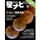 月刊星ナビ 2021年6月号（アストロアーツ） [電子書籍]