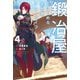 鍛冶屋ではじめる異世界スローライフ 4（KADOKAWA） [電子書籍]