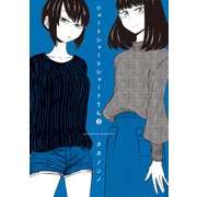 ショートショートショートさん 3（KADOKAWA） [電子書籍]