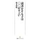 読書をする子は○○がすごい（日経BP社） [電子書籍]