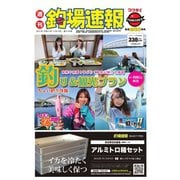 週刊 釣場速報 関西版 2021/05/14号（名光通信社） [電子書籍]