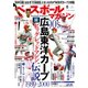 ベースボールマガジン 2021年6月号（ベースボールマガジン） [電子書籍]