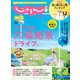 関西・中国・四国じゃらん 2021年6月号（リクルート） [電子書籍]