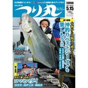 つり丸 2021年5/15号（マガジン･マガジン） [電子書籍]