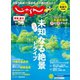 関東・東北じゃらん 2021年6月号（リクルート） [電子書籍]