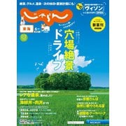 東海じゃらん 2021年6月号（リクルート） [電子書籍]