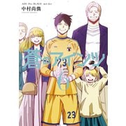 蒼のアインツ（6）（講談社） [電子書籍]