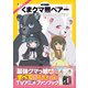 TVアニメ「くまクマ熊ベアー」オフィシャルファンブック（主婦と生活社） [電子書籍]