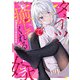 タイツで癒してくれる嫁（スクウェア･エニックス） [電子書籍]