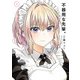 不器用な先輩。 3巻（スクウェア･エニックス） [電子書籍]