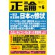 月刊正論 2021年6月号（日本工業新聞社） [電子書籍]