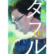 ダブル 4（ヒーローズコミックス ふらっと）（ヒーローズ） [電子書籍]