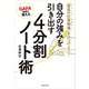 GAFA部長が教える 自分の強みを引き出す4分割ノート術（世界文化社） [電子書籍]