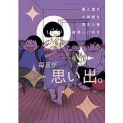 妻と僕の小規模な育児（4）（講談社） [電子書籍]