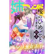 姉フレンド（55号）（講談社） [電子書籍]