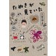 たぬきが見ていた（集英社） [電子書籍]