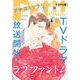 プチコミック【電子版特典付き】 2021年6月号（2021年5月8日）（小学館） [電子書籍]
