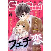 Sho-Comiプラチナ 19号（小学館） [電子書籍]