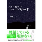 そこに行けばいいことがあるはず（ワニブックス） [電子書籍]