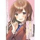 痴漢されそうになっているS級美少女を助けたら隣の席の幼馴染だった 1巻【デジタル限定カバー】（スクウェア･エニックス） [電子書籍]