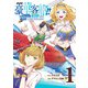 めざせ豪華客船！！ ～船召喚スキルで異世界リッチライフを手に入れろ～ 1巻（スクウェア･エニックス） [電子書籍]
