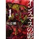 インスマスの影 1 ラヴクラフト傑作集（KADOKAWA） [電子書籍]
