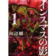 インスマスの影 1 ラヴクラフト傑作集（KADOKAWA） [電子書籍]