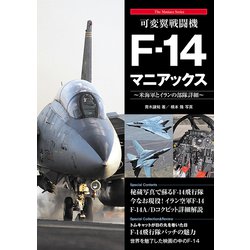 f-4 f-14 コレクション 雑誌