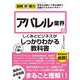 図解即戦力 アパレル業界のしくみとビジネスがこれ1冊でしっかりわかる教科書（技術評論社） [電子書籍]