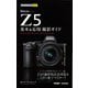 今すぐ使えるかんたんmini Nikon Z 5 基本＆応用撮影ガイド（技術評論社） [電子書籍]