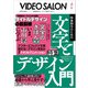 ビデオSALON 2021年6月号（玄光社） [電子書籍]