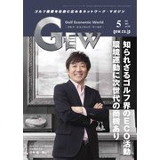 ゴルフ用品界 2021年5月号（ゴルフ用品界社） [電子書籍]
