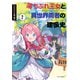 落ちぶれ王女と異世界勇者の建国史 2巻（芳文社） [電子書籍]