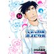 ラディカル・ホスピタル 36巻（芳文社） [電子書籍]