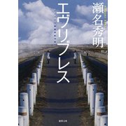エヴリブレス（徳間書店） [電子書籍]