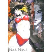 遺響の門-サイレント・ゲート-（徳間書店） [電子書籍]