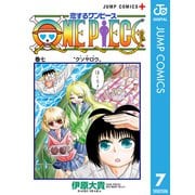 恋するワンピース 7（集英社） [電子書籍]
