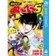 地獄先生ぬ～べ～S 4（集英社） [電子書籍]