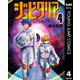 ジュピタリア 4（集英社） [電子書籍]