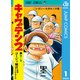 キャプテン2 1（集英社） [電子書籍]