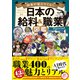 将来が見えてくる！ 日本の給料＆職業図鑑 Special（宝島社） [電子書籍]