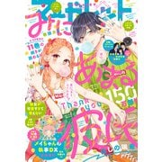 マーガレット 2021年12号（集英社） [電子書籍]