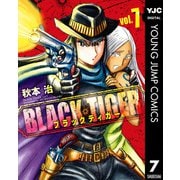 BLACK TIGER ブラックティガー 7（集英社） [電子書籍]