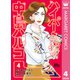 ハイパーミディ 中島ハルコ 4（集英社） [電子書籍]