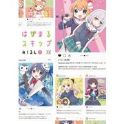 はなまるスキップ 1巻（芳文社） [電子書籍]