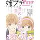 姉プチデジタル 2021年6月号（2021年5月8日発売）【電子版特典付き】（小学館） [電子書籍]