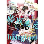 comic marginal ： 50（双葉社） [電子書籍]