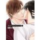 唇はエゴイスティック 上（オークラ出版） [電子書籍]